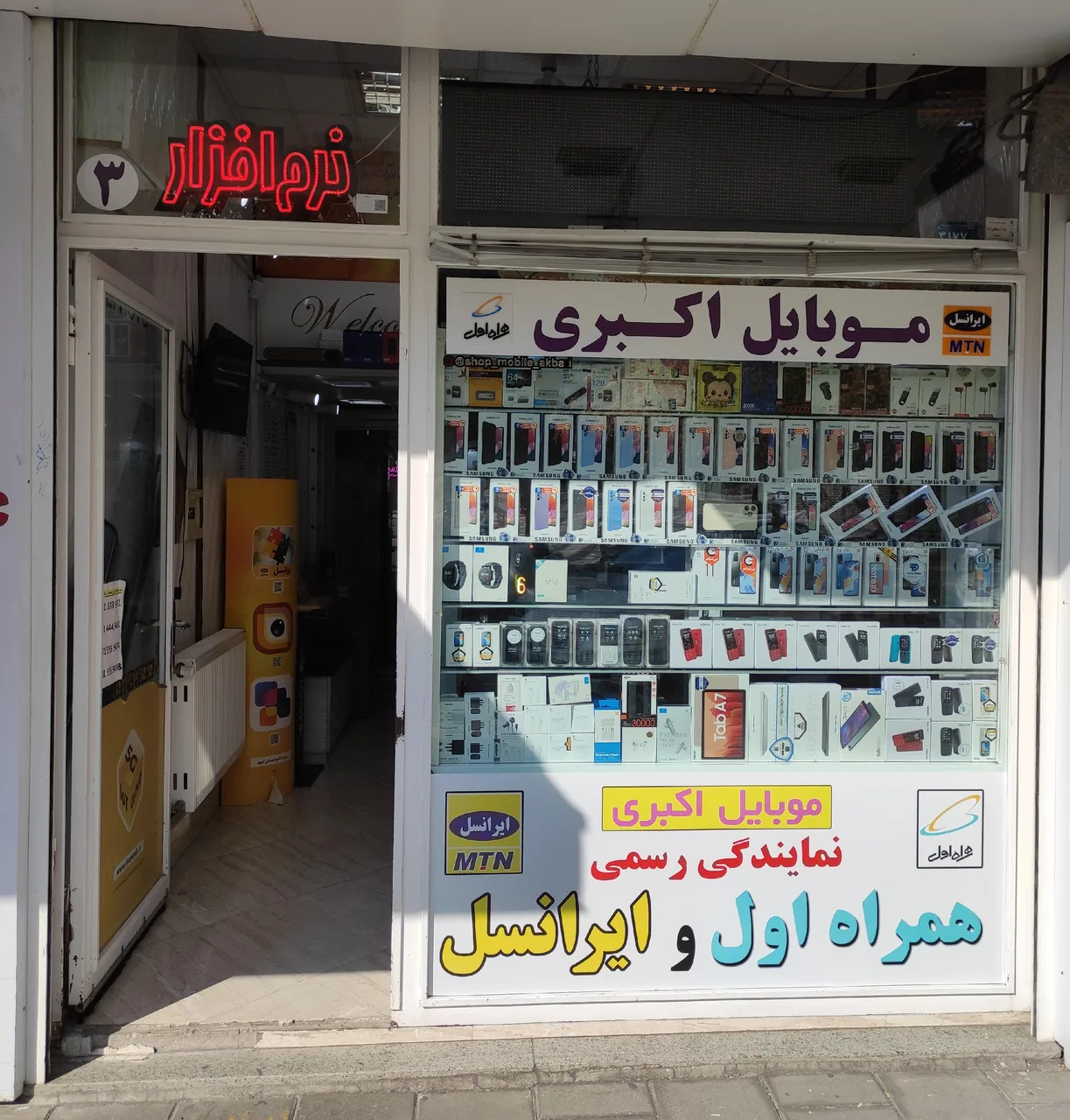 موبایل اکبری