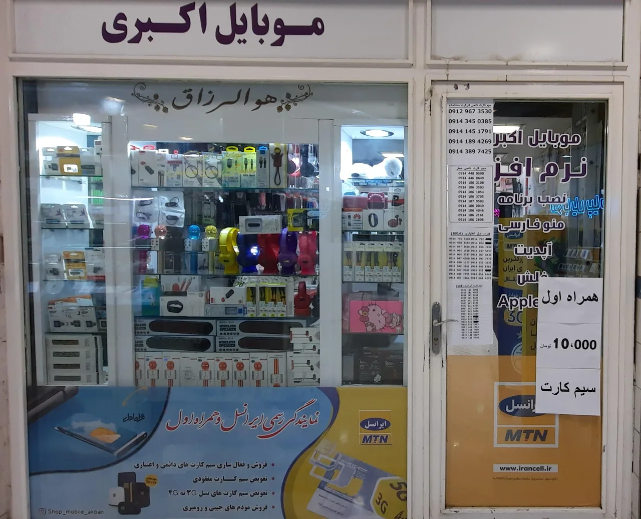 موبایل اکبری - تصویر 3