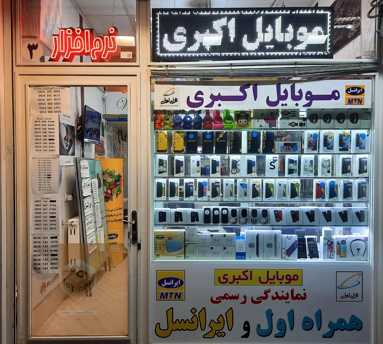 موبایل اکبری - تصویر 4