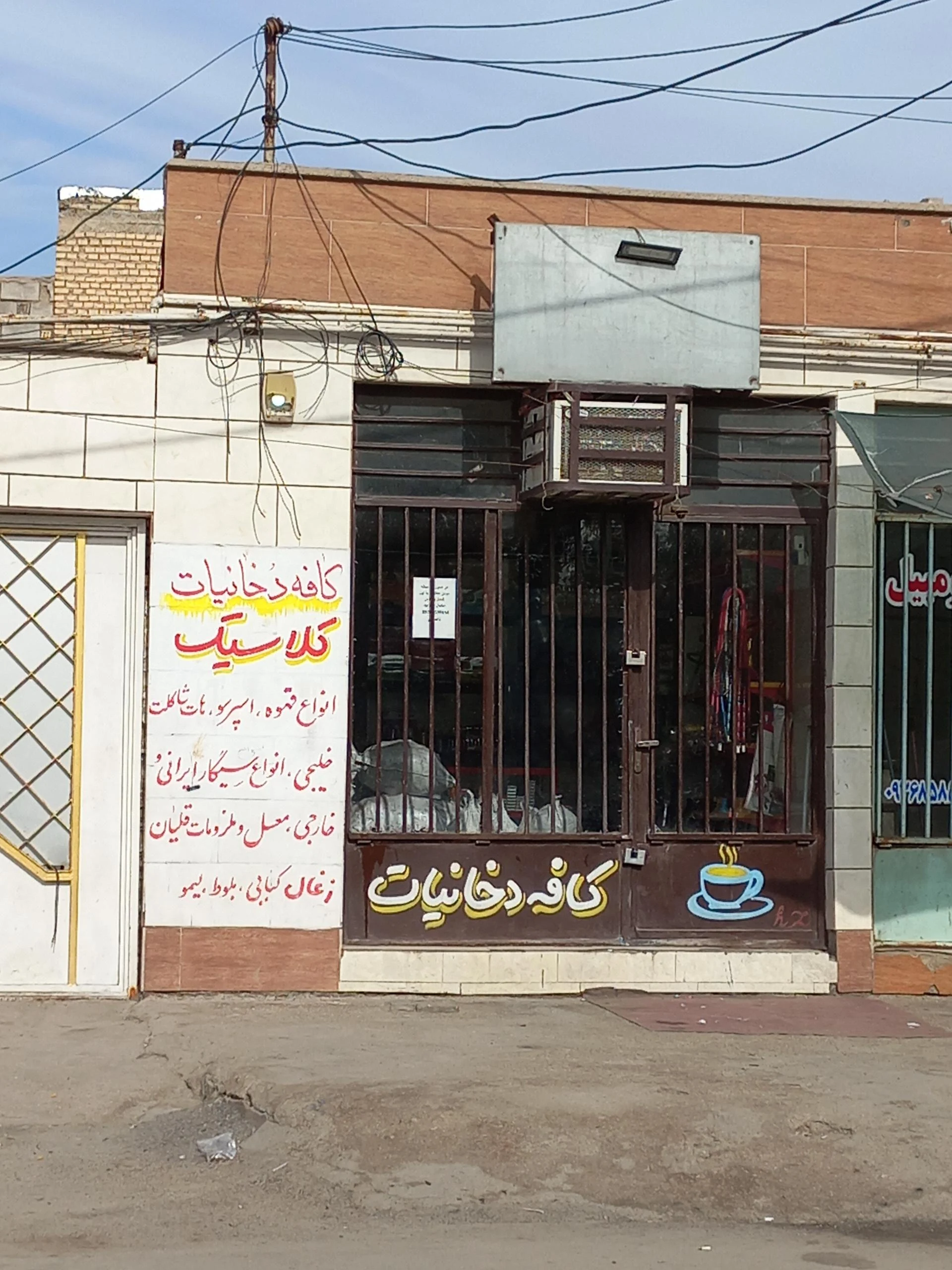کافه زوفا
