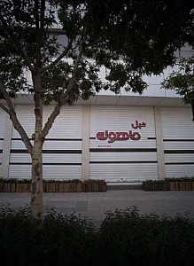 مبل ماهون
