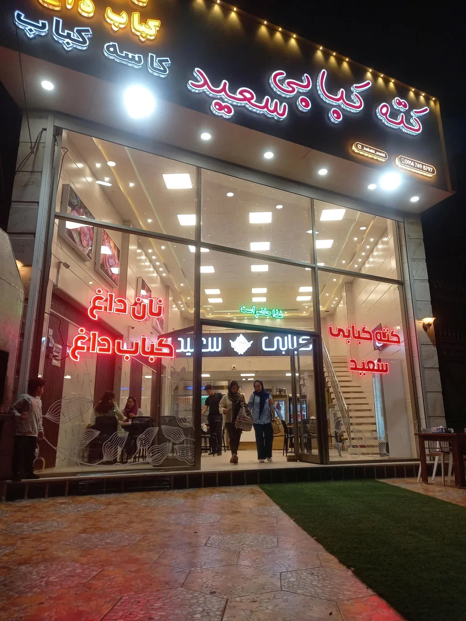 کته کبابی سعید - تصویر 2