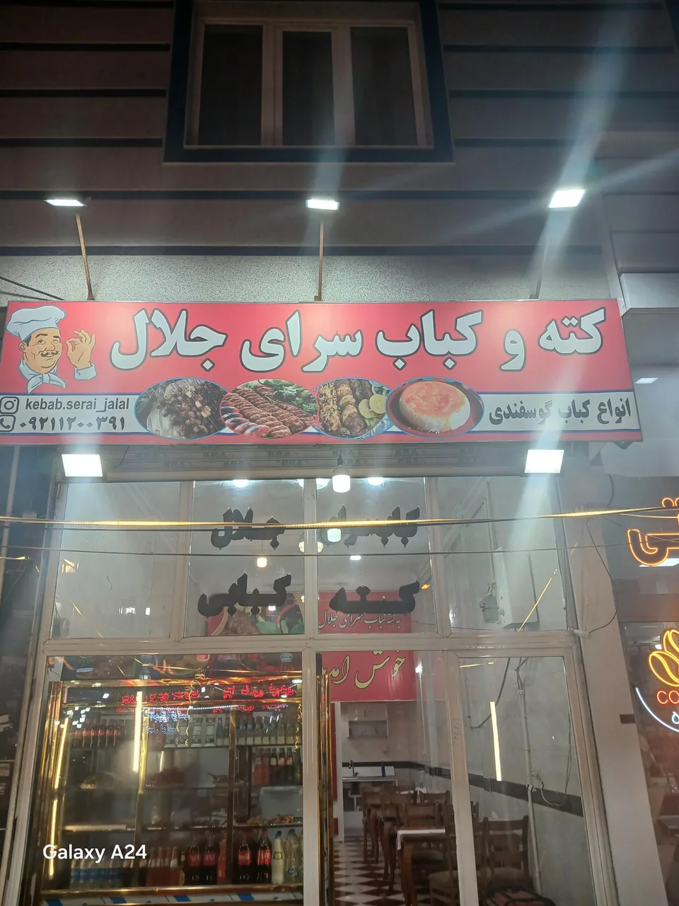 کته و کباب سرای جلال - تصویر 2