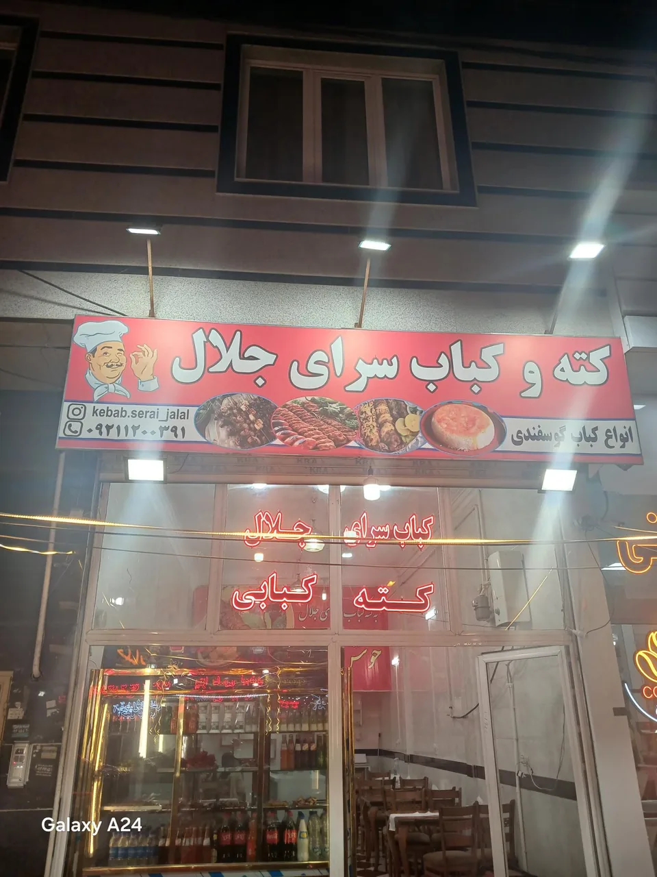 کته و کباب سرای جلال - تصویر 3