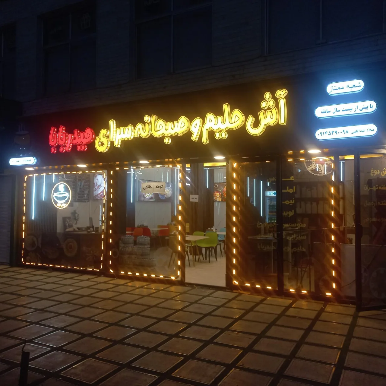 آش و حلیم حیدربابا - تصویر 2