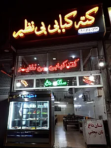 کته کبابی بی نظیر