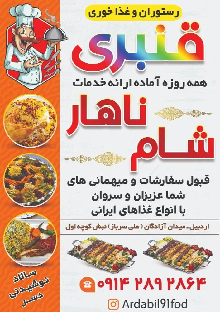 چلوکبابی قنبری - تصویر 2