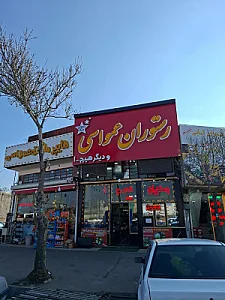 چلوکبابی عمو اسی شعبه مرکزی حاج اسماعیل ستارگان