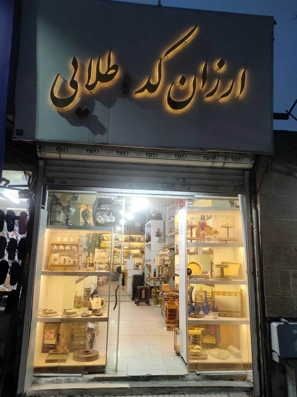 ارزانکده طلایی