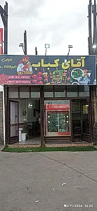 آقای کباب