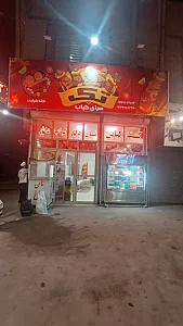 کبابی تک