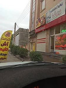 آش و حلیم گندمک