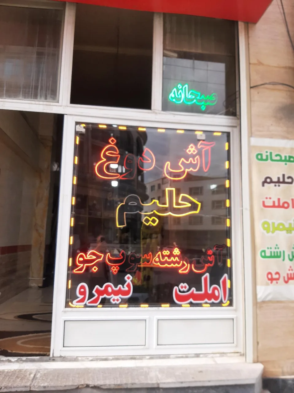 آش و حلیم گندمک - تصویر 2