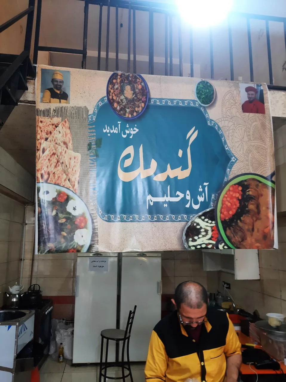 آش و حلیم گندمک - تصویر 3