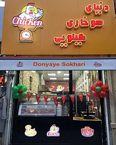 سوخاری کیلویی عباسی