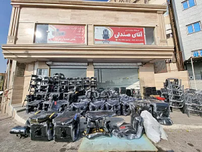 آقای صندلی