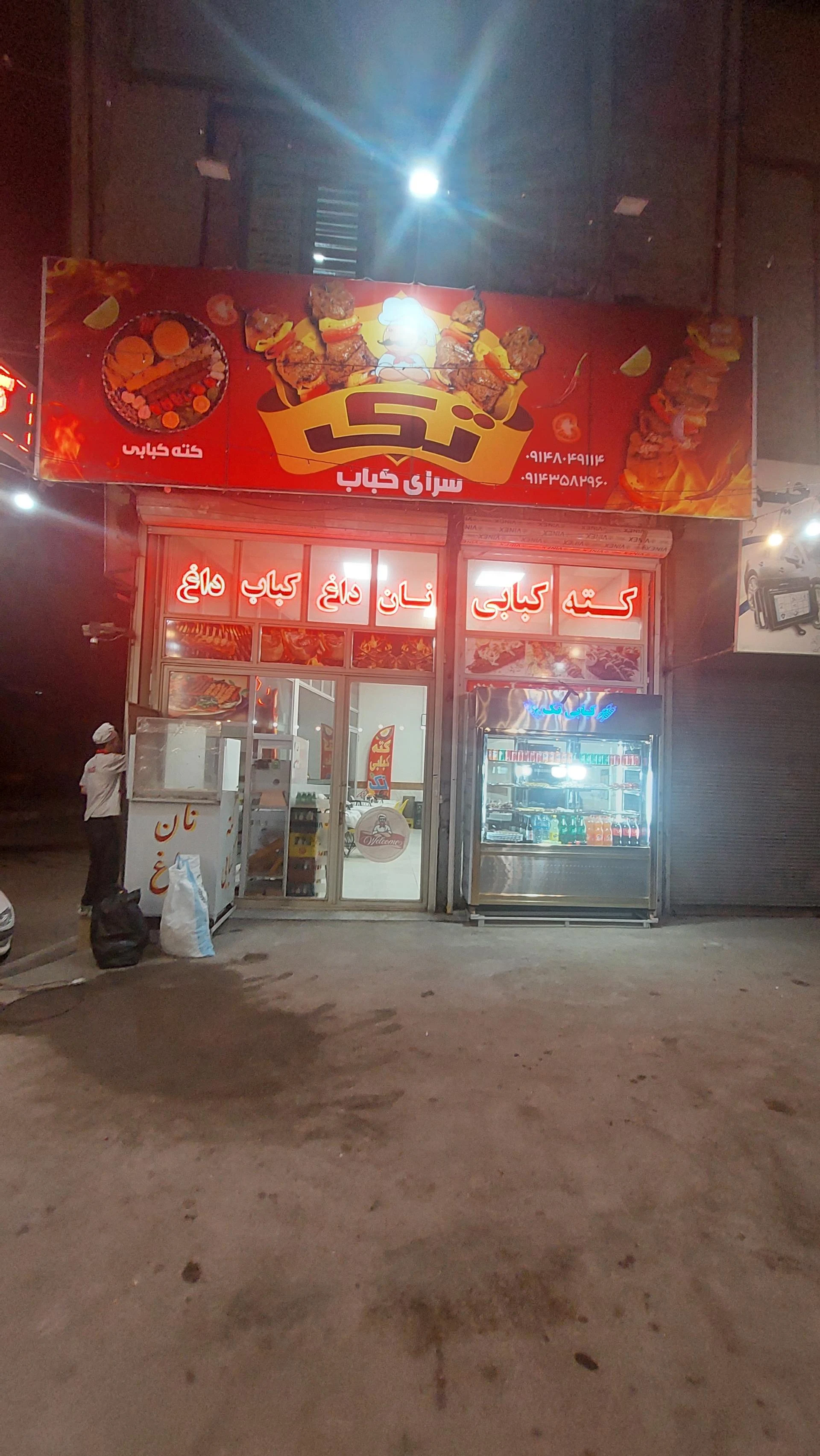 کبابی و چلوکبابی لاله