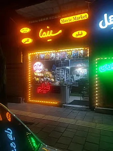 سینا موبایل