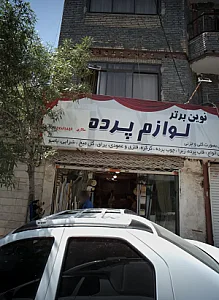 نوین برتر لوازم پرده