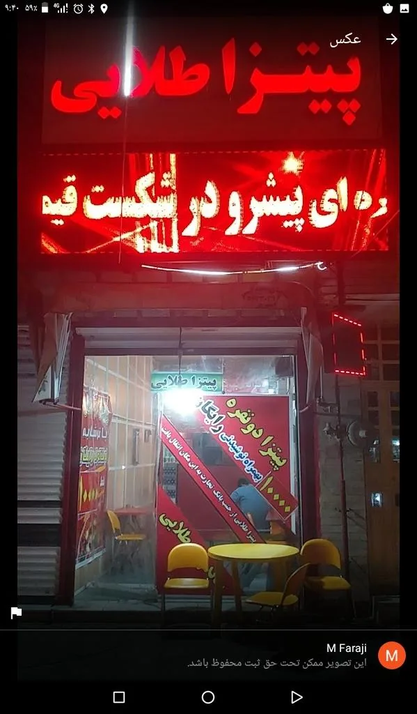 پیتزا طلایی شعبه پردیس