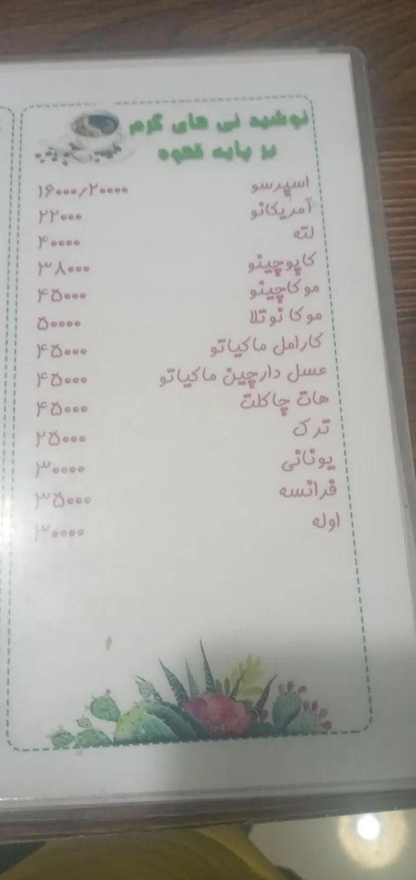 کافه کاکتوس - تصویر 3