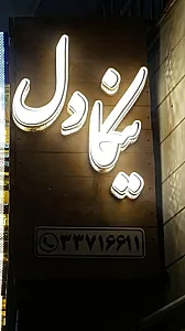 آموزشگاه نیکادل