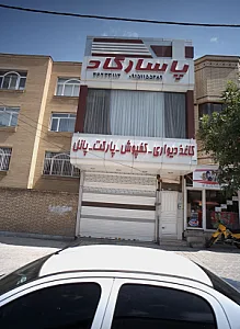 فروشگاه کاغذ دیواری کفپوش پارک پانل پاسارگاد