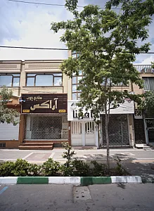 فروشگاه مصنوعات چوبی آراکس