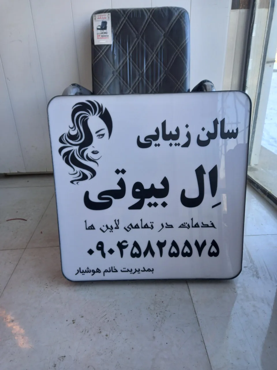 سال زیبایی ال بیوتی - تصویر 5