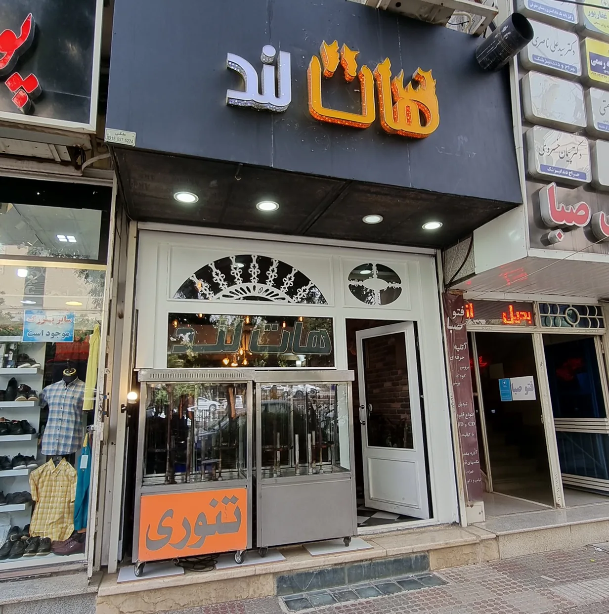 هات داگ هات لند