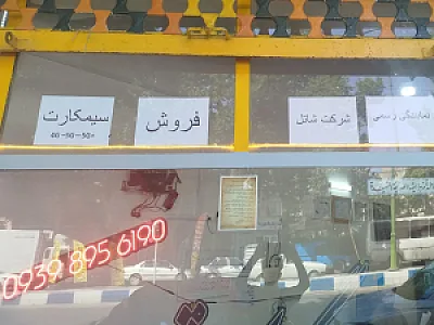 موبایل افشار