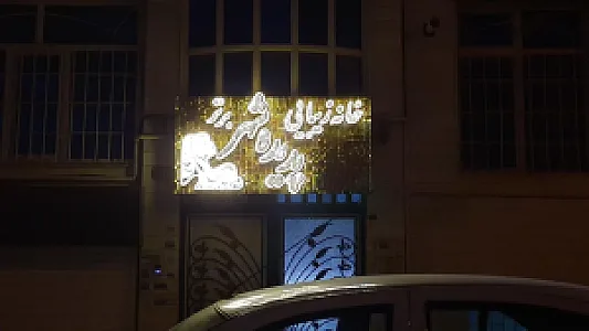 سالن زیبایی پدیده برتر