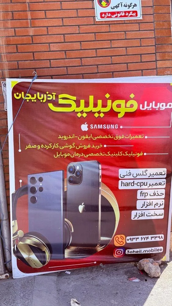 فروشگاه موبایل فونیلینک - تصویر 3