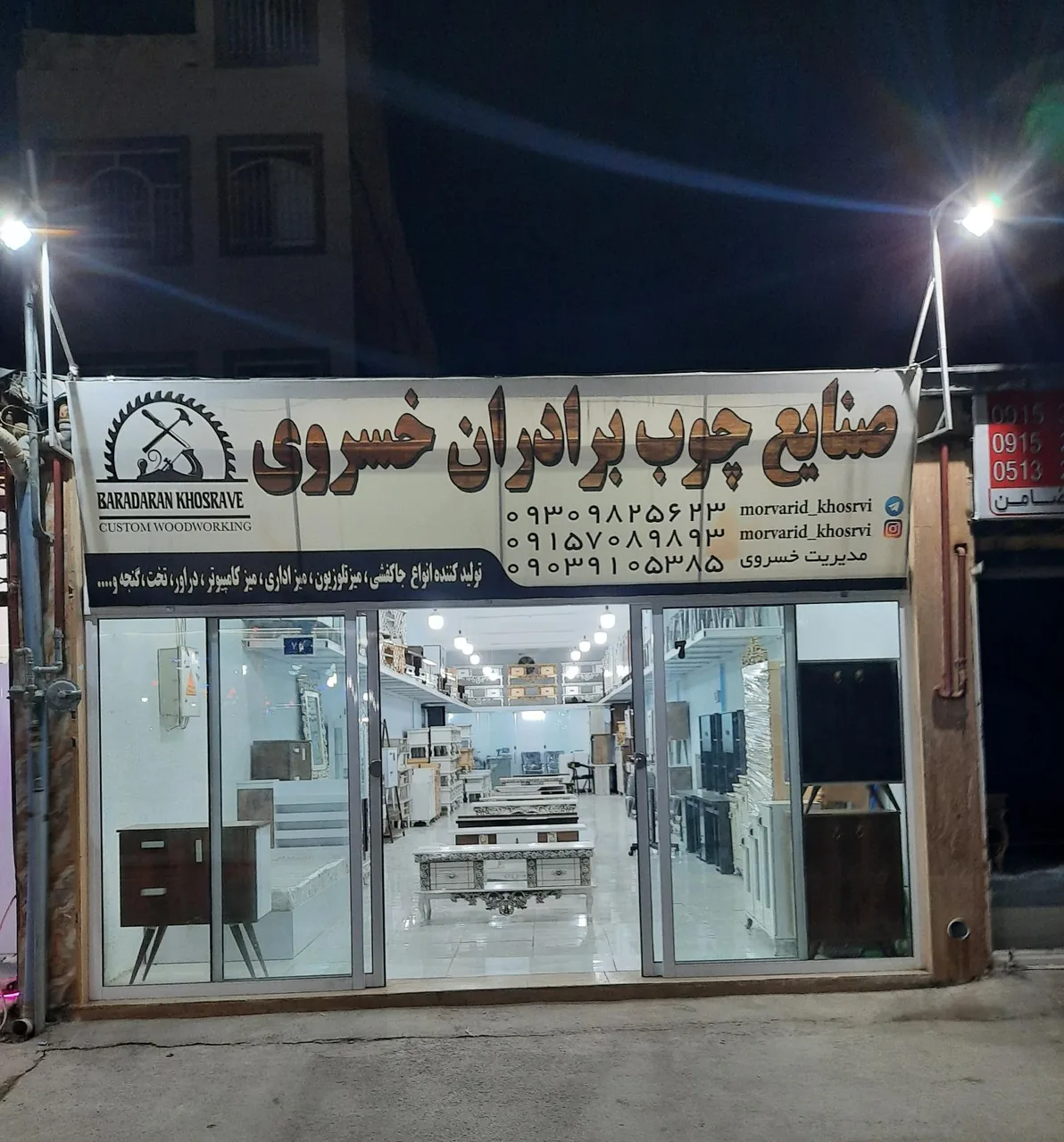 صنایع چوب خسروی