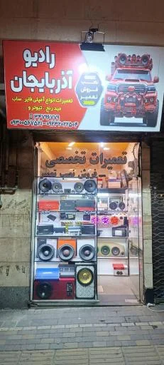 رادیو آذربایجان