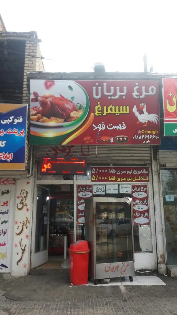 مرغ بریانی سیمرغ - تصویر 2