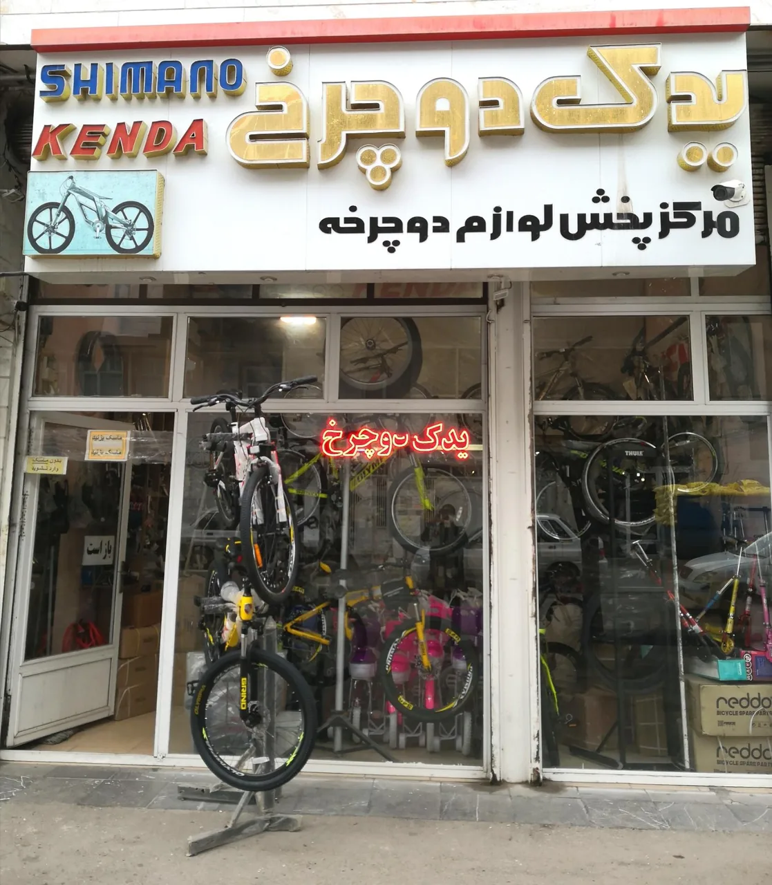 فروشگاه یدک دوچرخ - تصویر 3