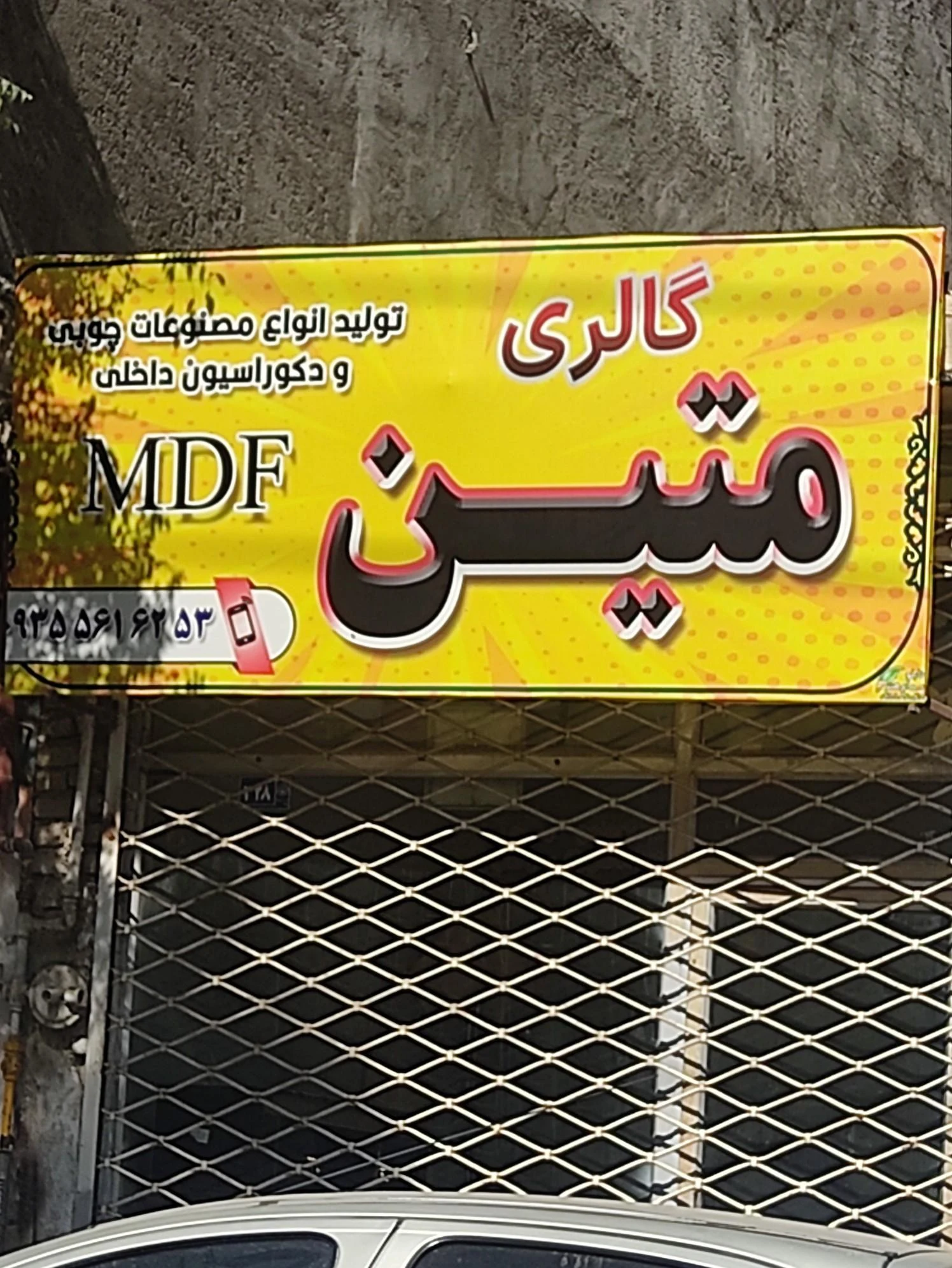 گالری چوب ابریشم