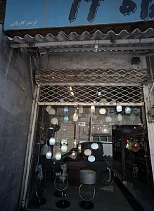 لوستر جزیره نور