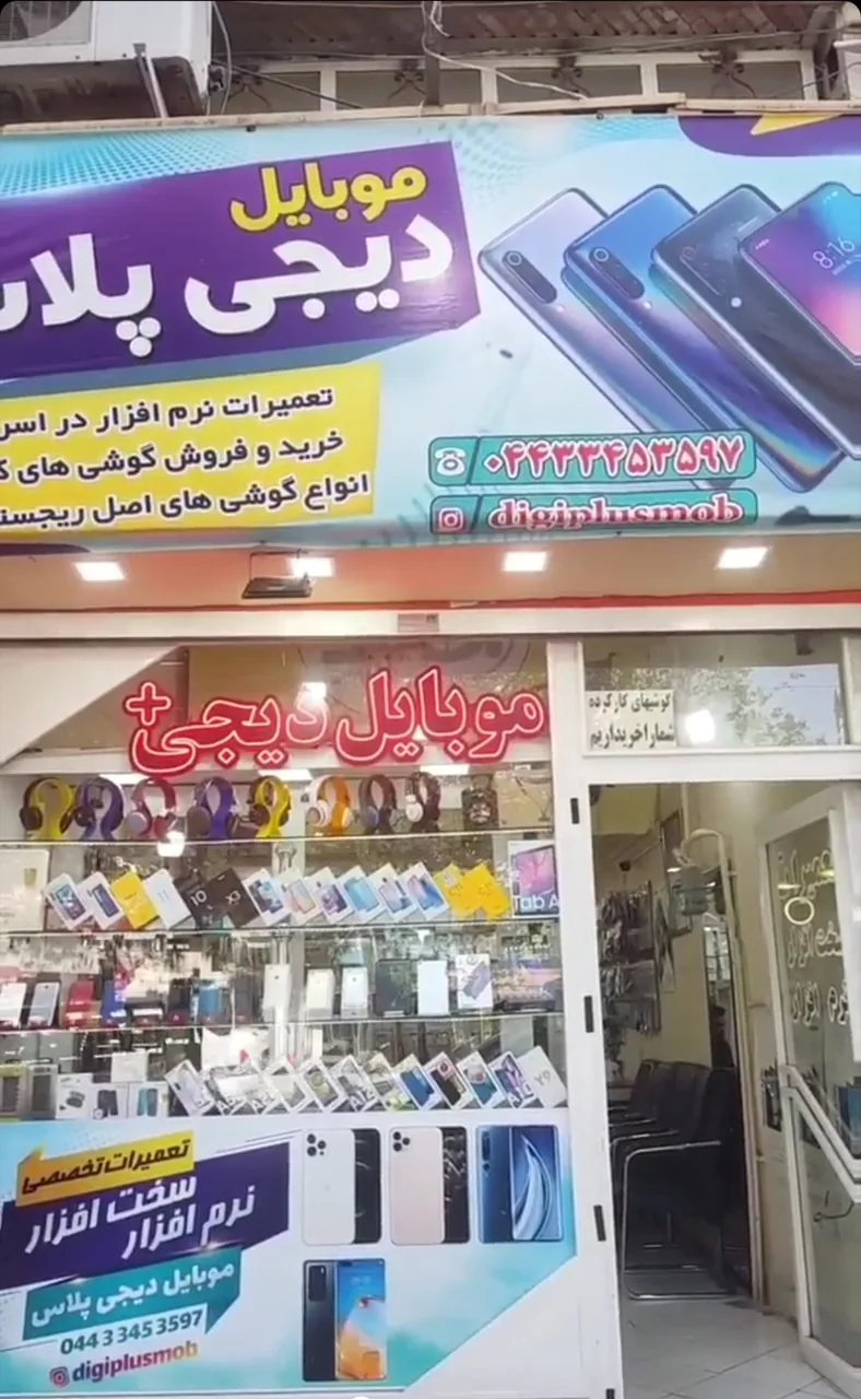 موبایل دیجی پلاس (امیر آغا) - تصویر 6