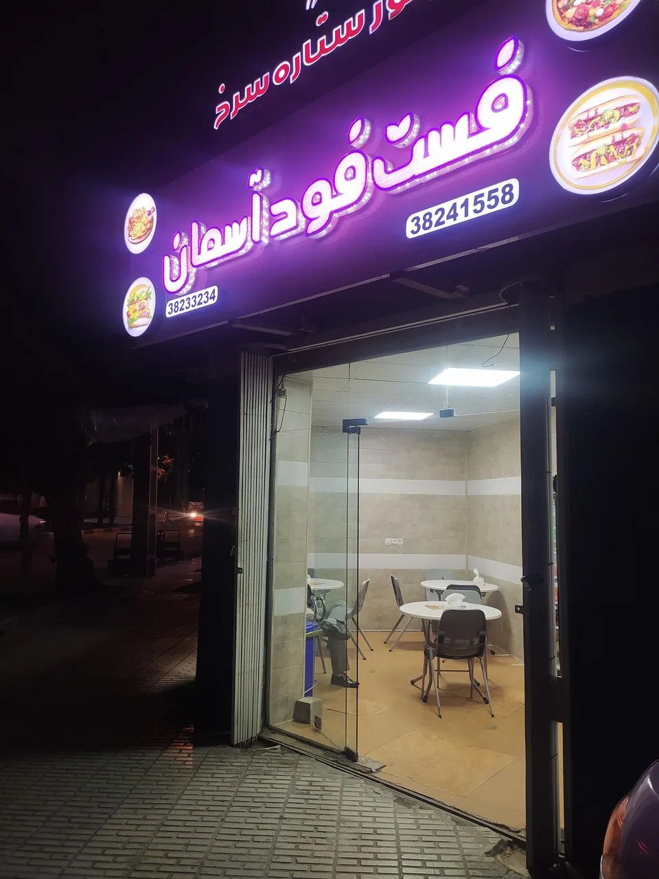فست فود آسمان