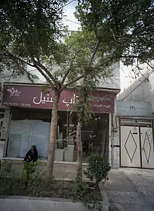 تاپ استیل