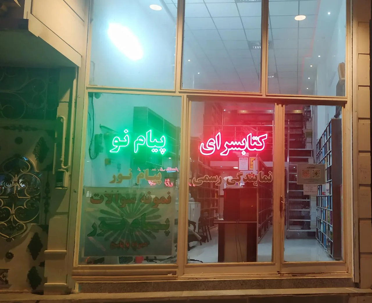 کتابسرای پیام نو - تصویر 2