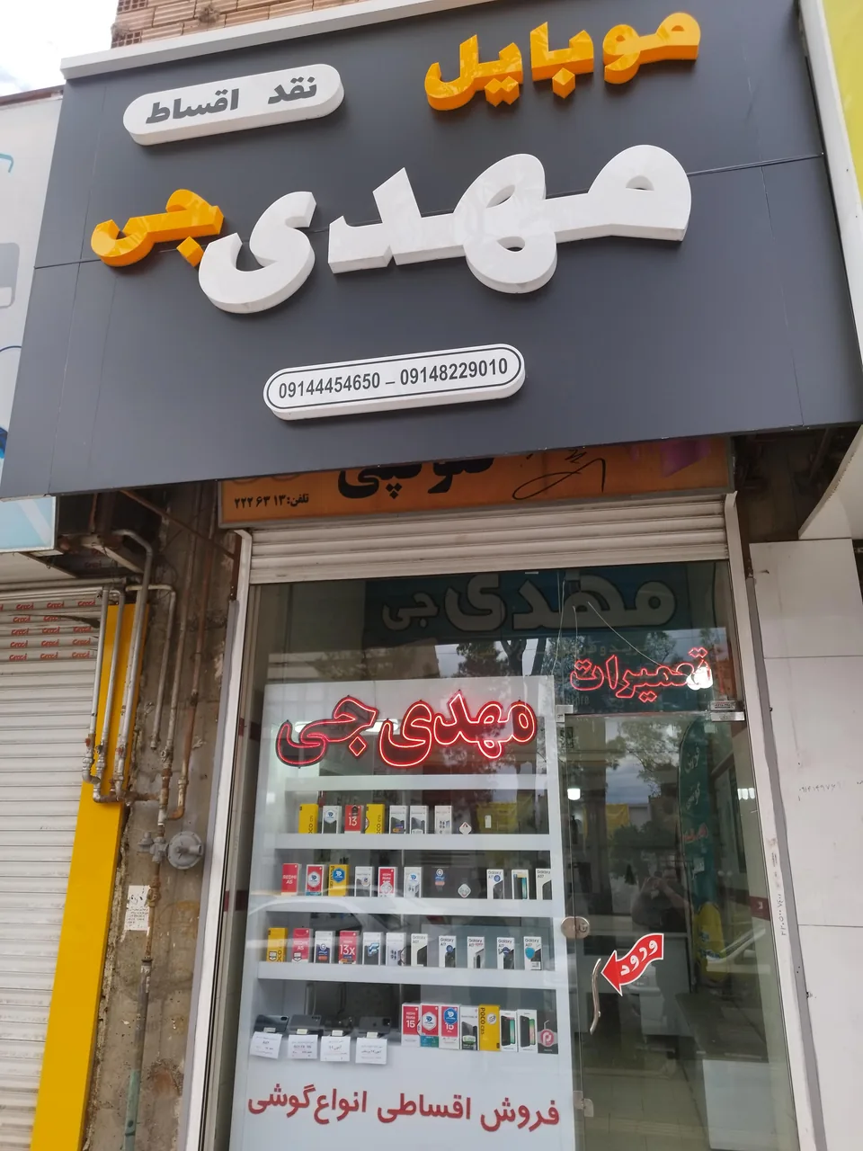 موبایل مهدی جی