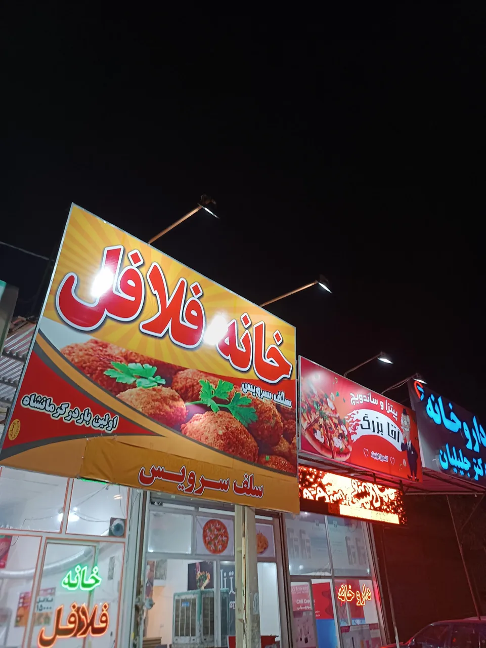 خانه فلافل - تصویر 4