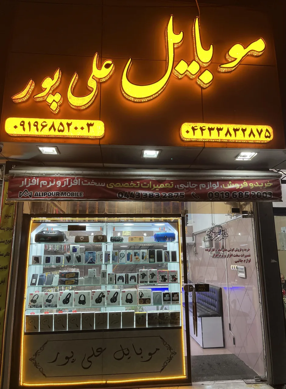 موبایل علی پور - تصویر 2