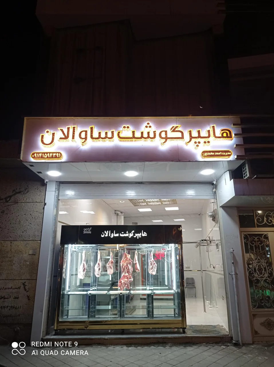 هایپر گوشت ساوالان - تصویر 2