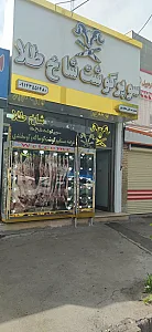 سوپر گوشت شاخ طلا