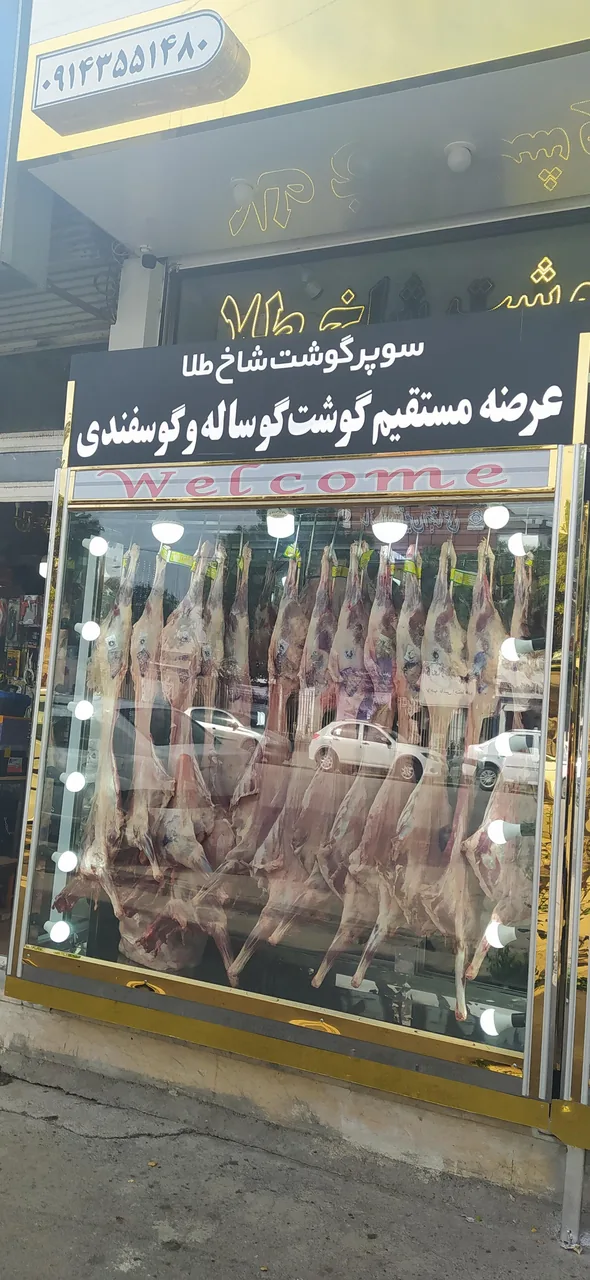 سوپر گوشت شاخ طلا - تصویر 2