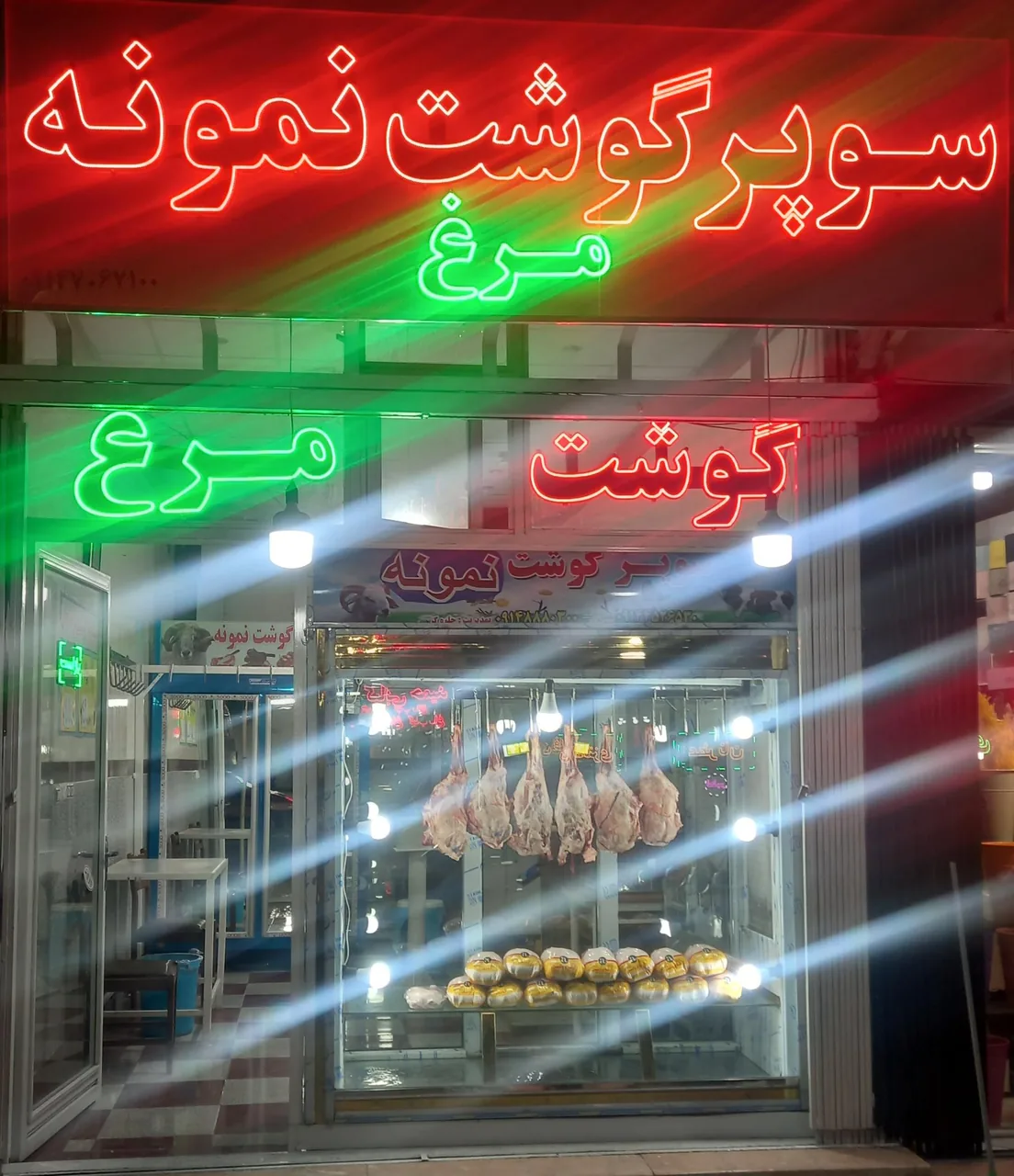 سوپر گوشت و مرغ نمونه